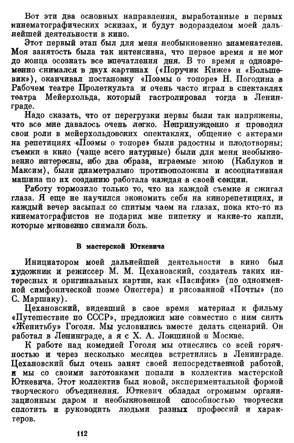  Коллектив авторов - Из истории кино. Материалы и документы. Выпуск 7 - Страница № 113
