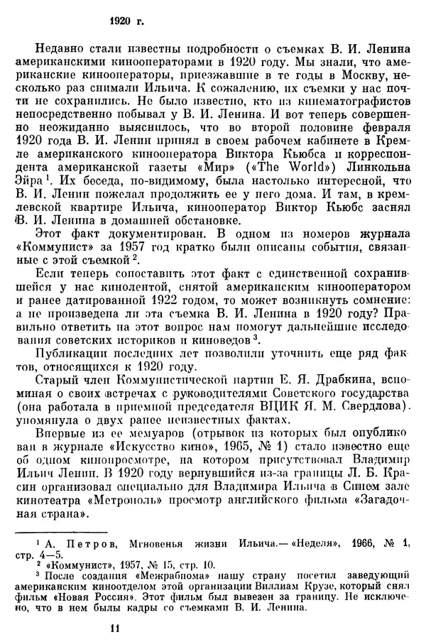  Коллектив авторов - Из истории кино. Материалы и документы. Выпуск 7 - Страница № 12