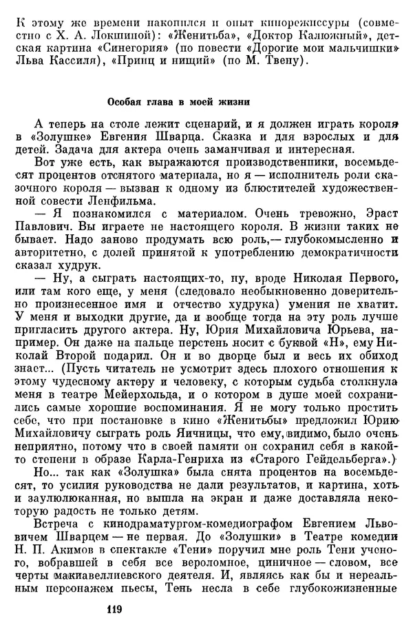  Коллектив авторов - Из истории кино. Материалы и документы. Выпуск 7 - Страница № 120