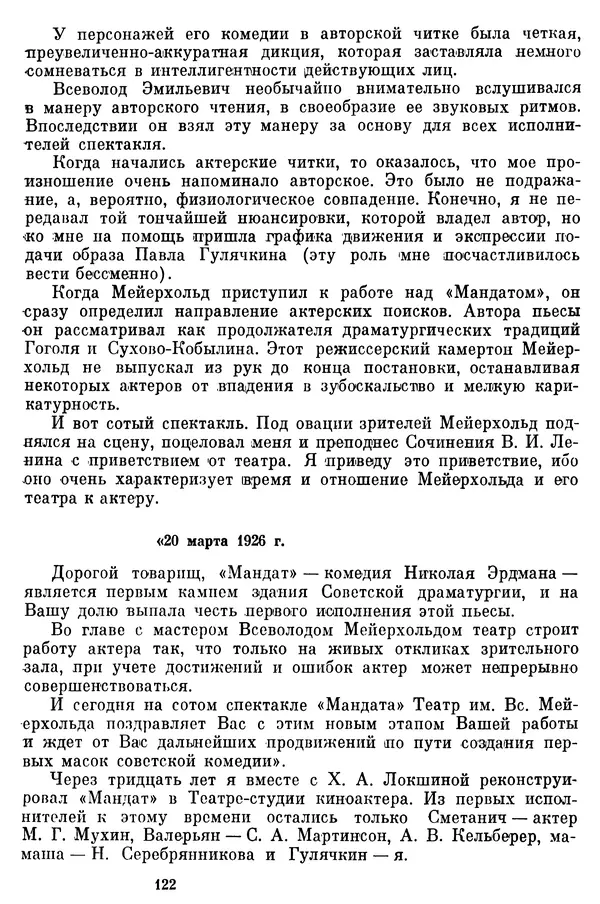  Коллектив авторов - Из истории кино. Материалы и документы. Выпуск 7 - Страница № 123