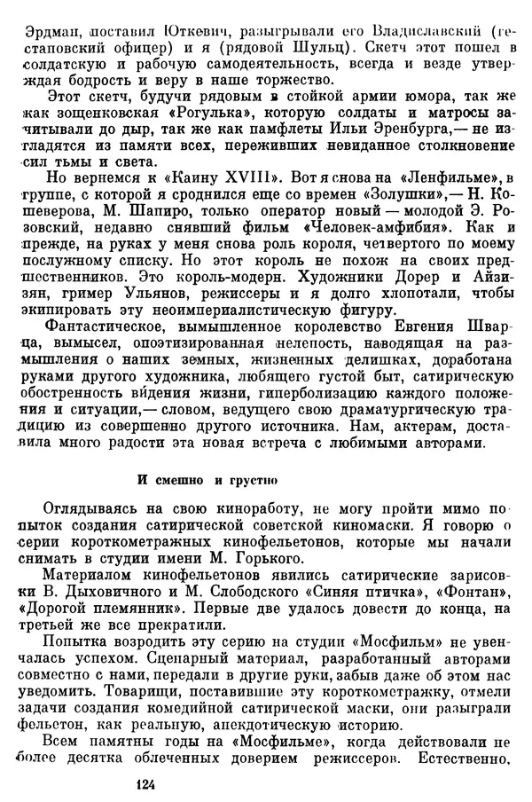  Коллектив авторов - Из истории кино. Материалы и документы. Выпуск 7 - Страница № 125