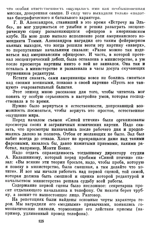  Коллектив авторов - Из истории кино. Материалы и документы. Выпуск 7 - Страница № 126