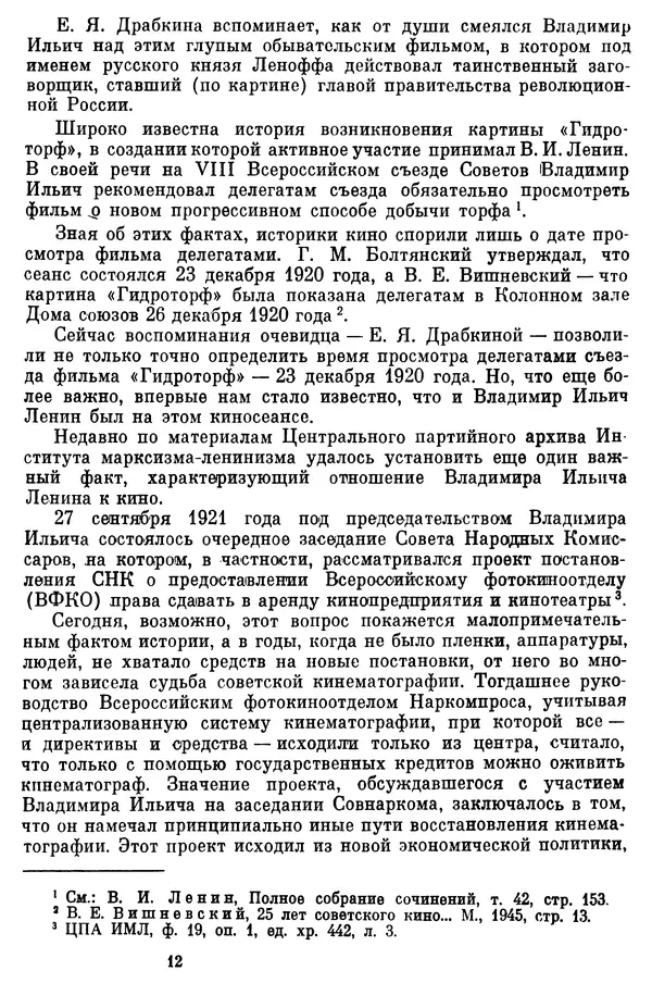  Коллектив авторов - Из истории кино. Материалы и документы. Выпуск 7 - Страница № 13