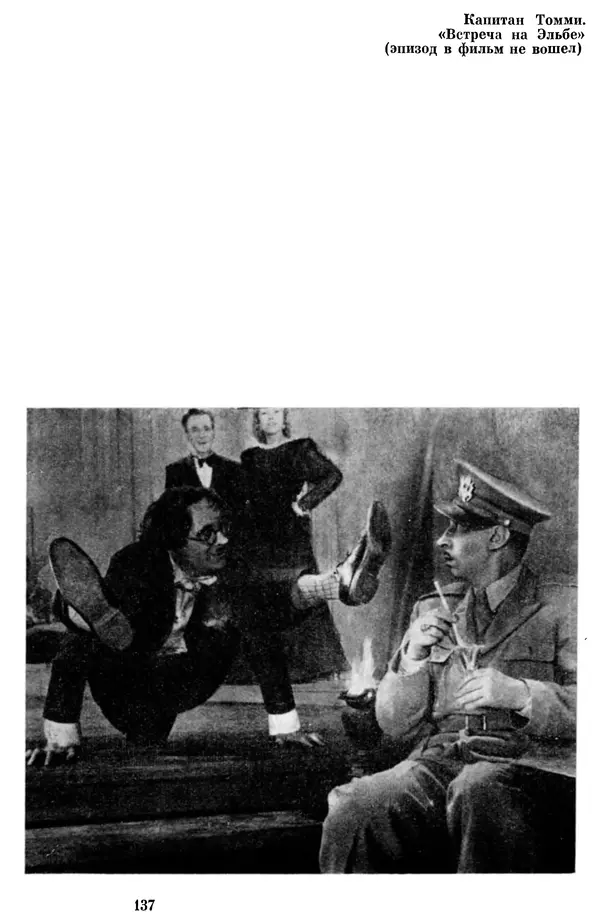  Коллектив авторов - Из истории кино. Материалы и документы. Выпуск 7 - Страница № 138