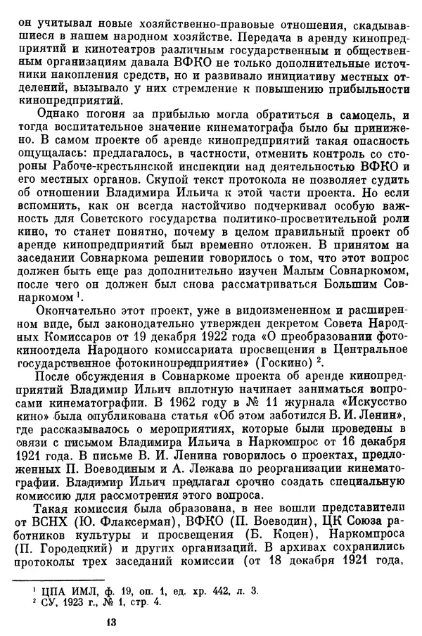  Коллектив авторов - Из истории кино. Материалы и документы. Выпуск 7 - Страница № 14