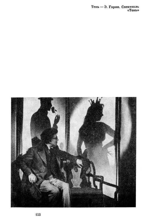  Коллектив авторов - Из истории кино. Материалы и документы. Выпуск 7 - Страница № 154