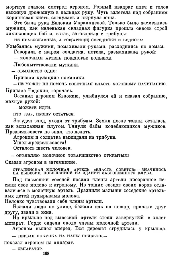  Коллектив авторов - Из истории кино. Материалы и документы. Выпуск 7 - Страница № 169