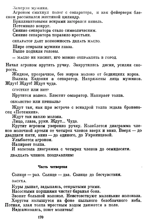  Коллектив авторов - Из истории кино. Материалы и документы. Выпуск 7 - Страница № 171