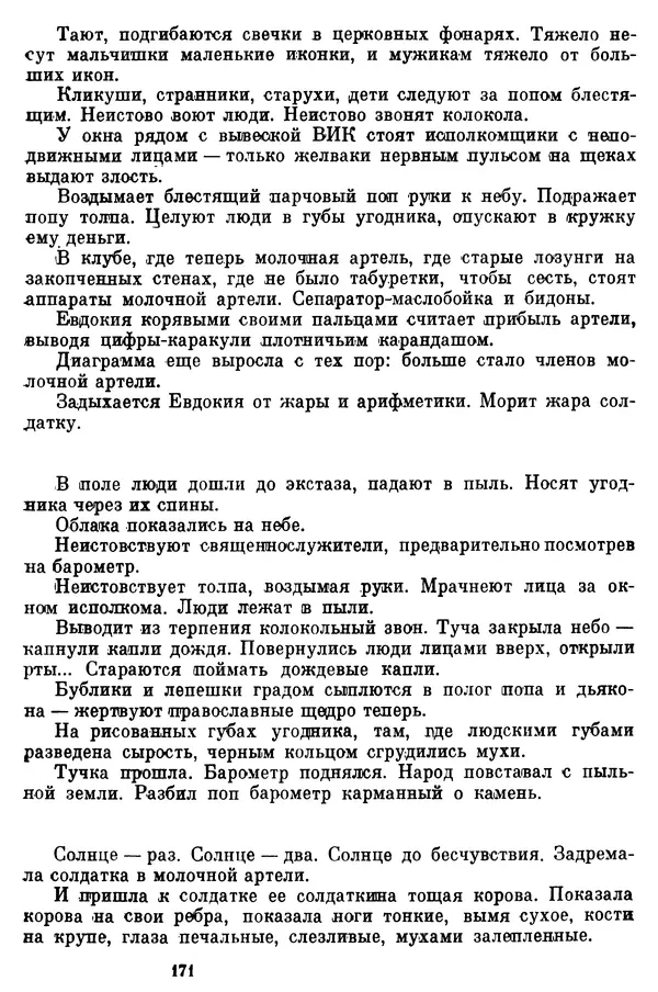  Коллектив авторов - Из истории кино. Материалы и документы. Выпуск 7 - Страница № 172