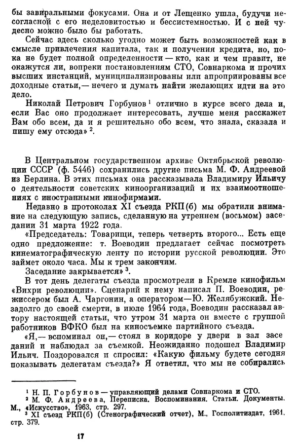  Коллектив авторов - Из истории кино. Материалы и документы. Выпуск 7 - Страница № 18
