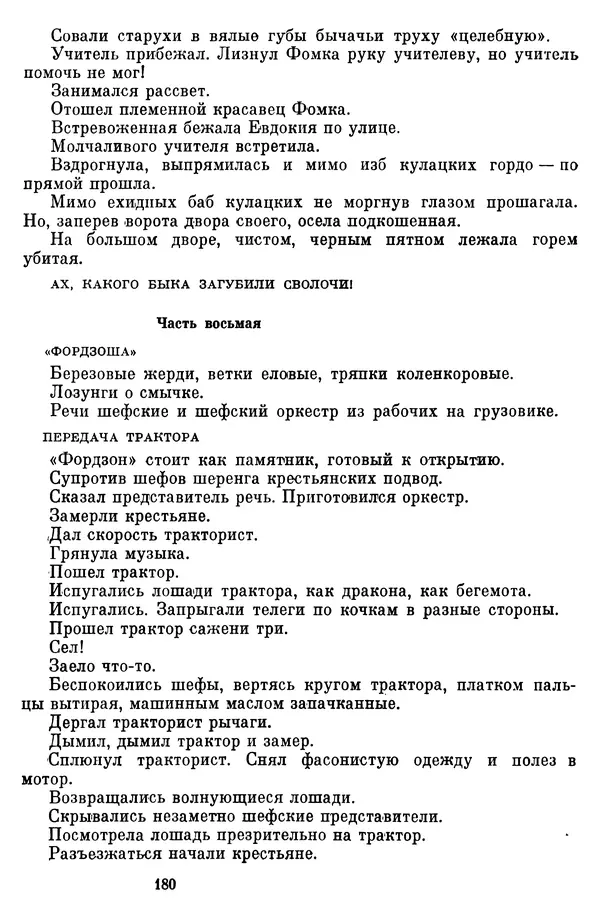  Коллектив авторов - Из истории кино. Материалы и документы. Выпуск 7 - Страница № 181