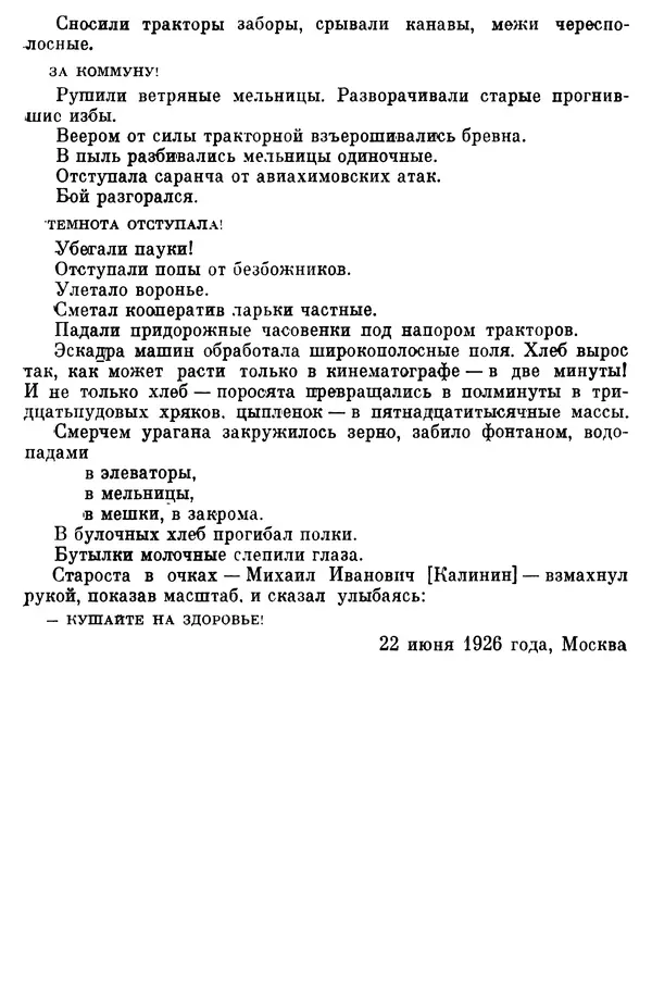  Коллектив авторов - Из истории кино. Материалы и документы. Выпуск 7 - Страница № 183