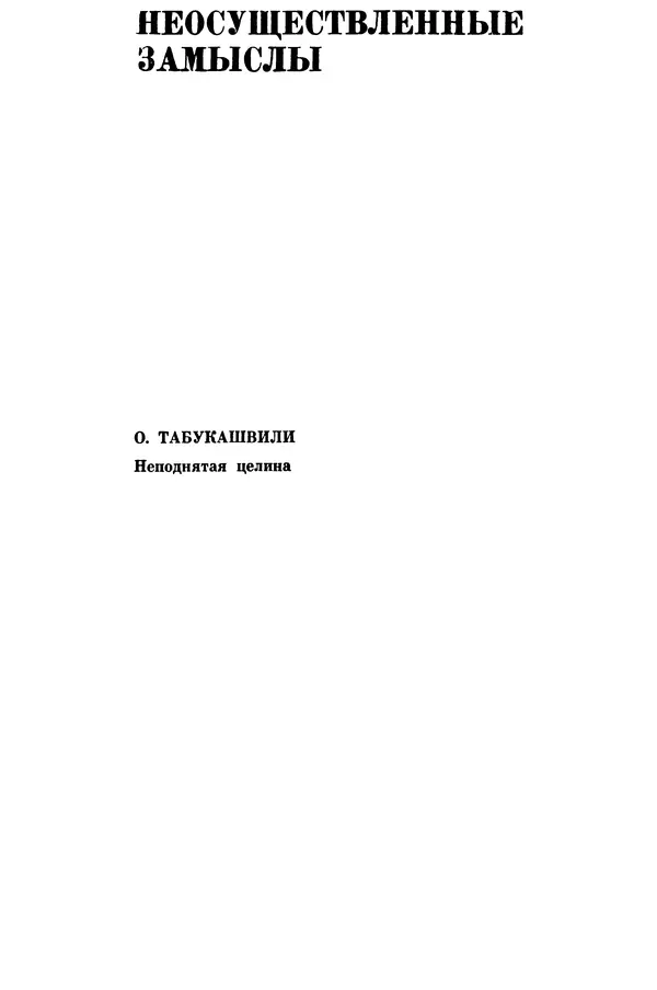  Коллектив авторов - Из истории кино. Материалы и документы. Выпуск 7 - Страница № 184