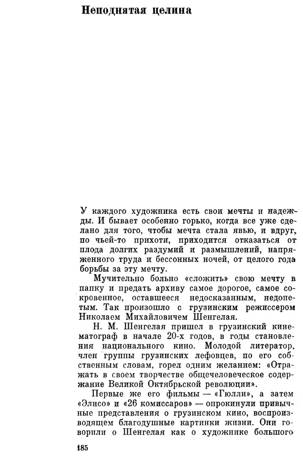  Коллектив авторов - Из истории кино. Материалы и документы. Выпуск 7 - Страница № 186