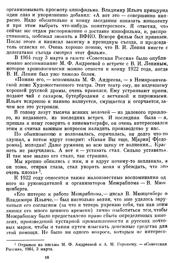  Коллектив авторов - Из истории кино. Материалы и документы. Выпуск 7 - Страница № 19