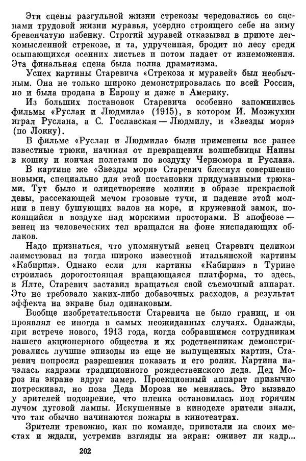  Коллектив авторов - Из истории кино. Материалы и документы. Выпуск 7 - Страница № 203