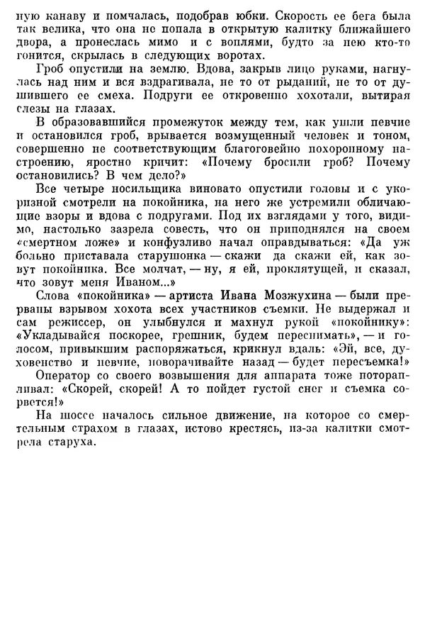  Коллектив авторов - Из истории кино. Материалы и документы. Выпуск 7 - Страница № 206