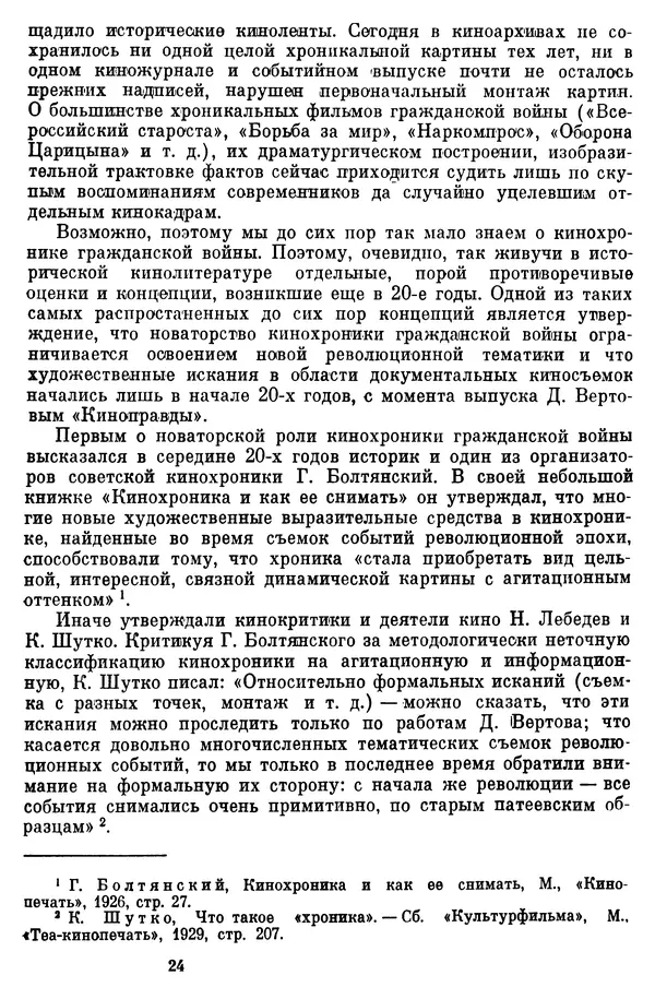 Коллектив авторов - Из истории кино. Материалы и документы. Выпуск 7 - Страница № 25