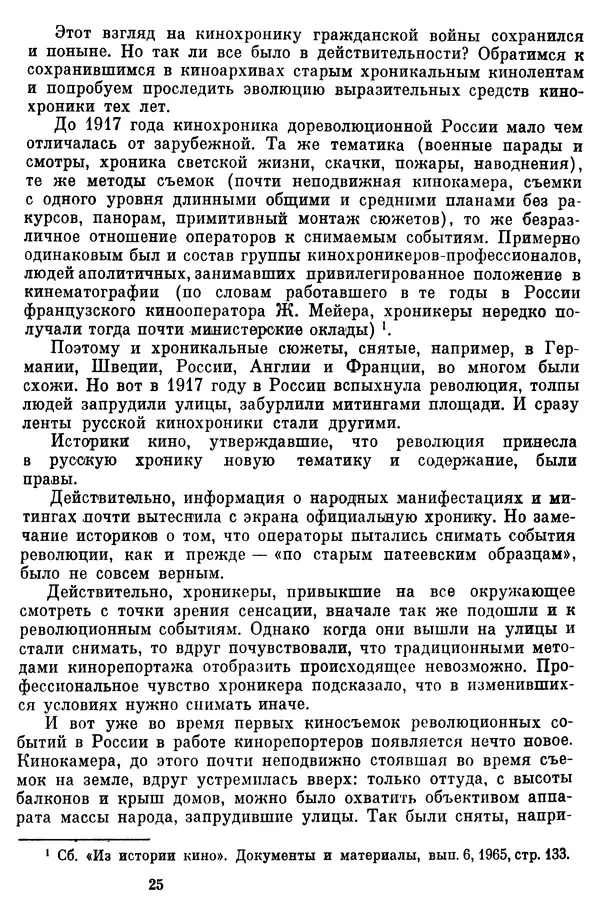  Коллектив авторов - Из истории кино. Материалы и документы. Выпуск 7 - Страница № 26