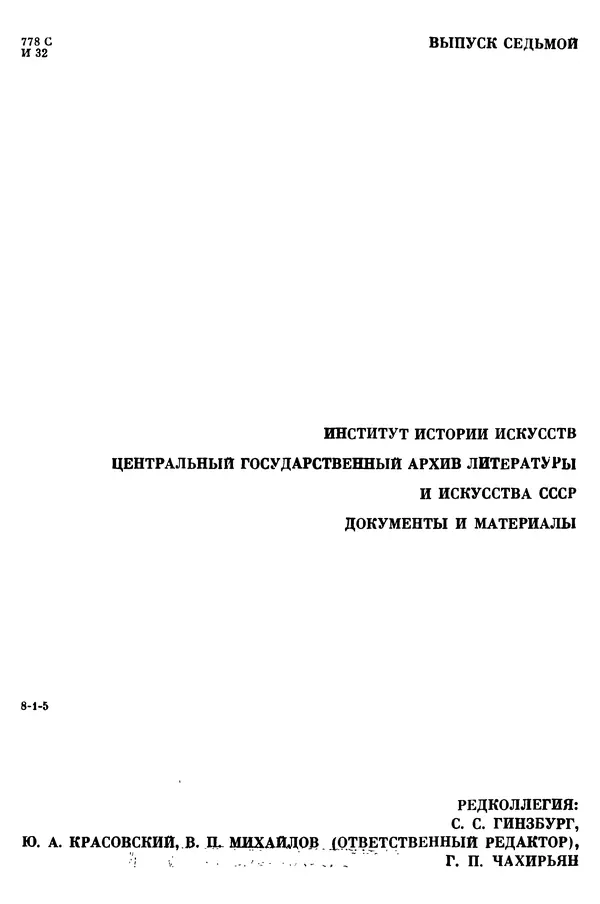  Коллектив авторов - Из истории кино. Материалы и документы. Выпуск 7 - Страница № 3