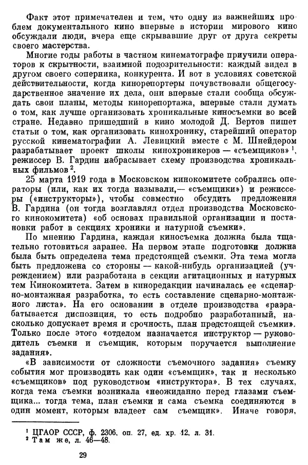  Коллектив авторов - Из истории кино. Материалы и документы. Выпуск 7 - Страница № 30