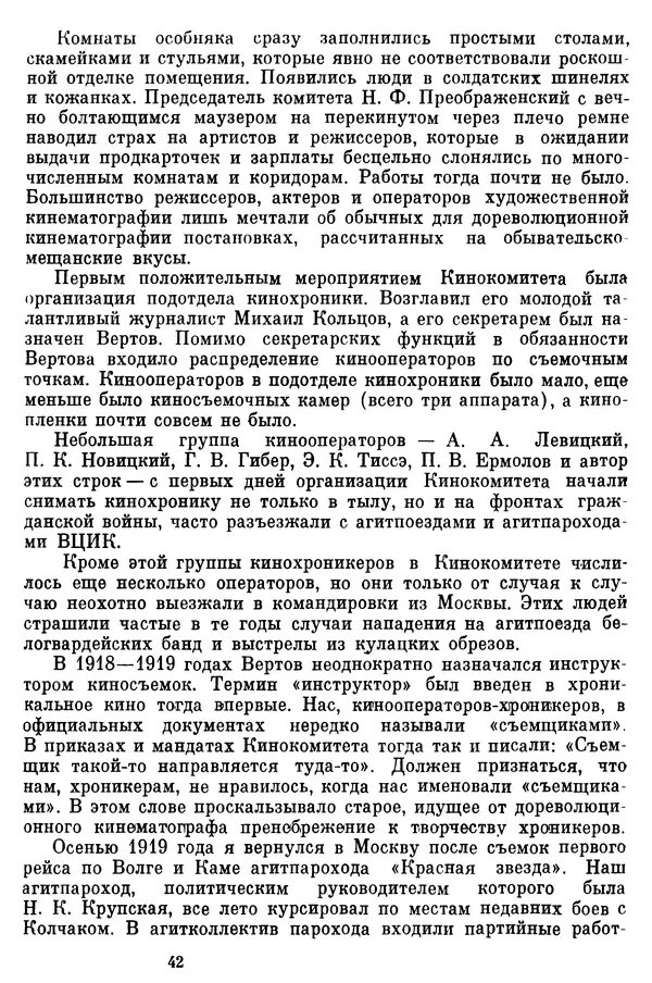  Коллектив авторов - Из истории кино. Материалы и документы. Выпуск 7 - Страница № 43