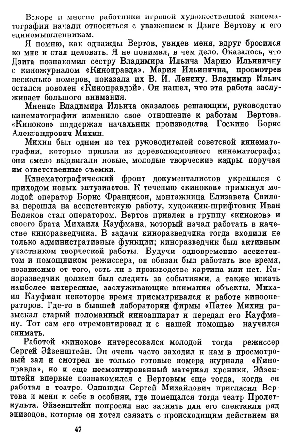  Коллектив авторов - Из истории кино. Материалы и документы. Выпуск 7 - Страница № 48