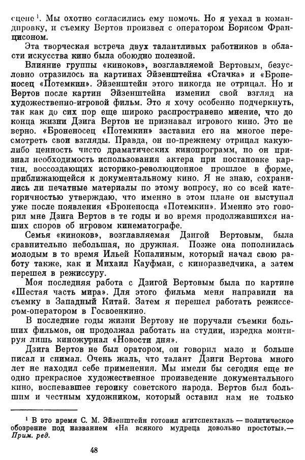  Коллектив авторов - Из истории кино. Материалы и документы. Выпуск 7 - Страница № 49