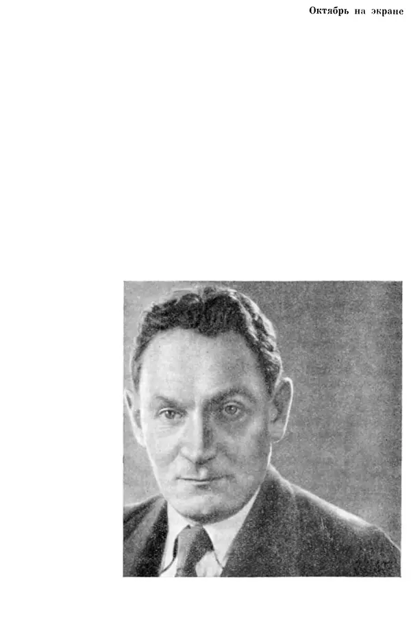  Коллектив авторов - Из истории кино. Материалы и документы. Выпуск 7 - Страница № 51