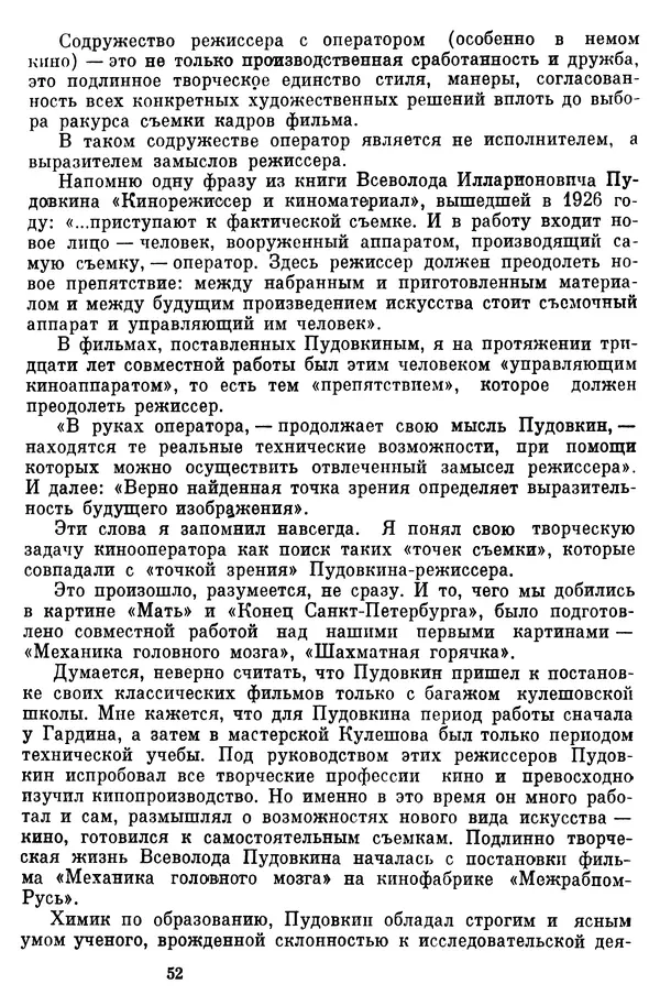  Коллектив авторов - Из истории кино. Материалы и документы. Выпуск 7 - Страница № 53