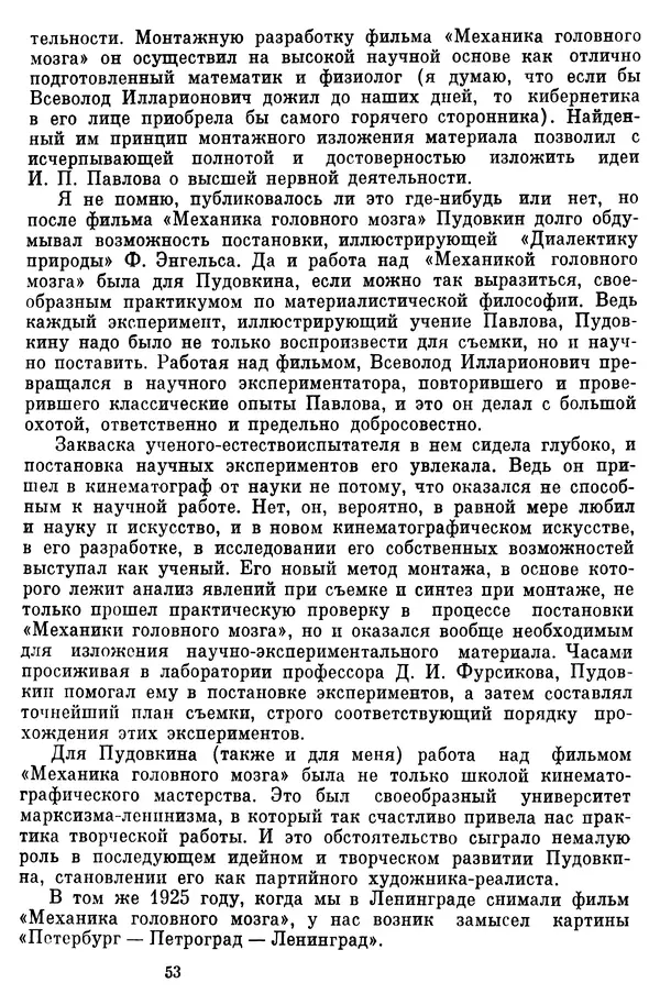  Коллектив авторов - Из истории кино. Материалы и документы. Выпуск 7 - Страница № 54