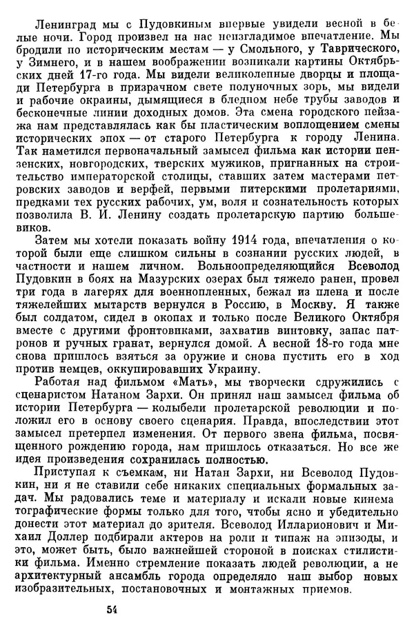  Коллектив авторов - Из истории кино. Материалы и документы. Выпуск 7 - Страница № 55