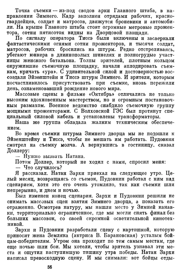  Коллектив авторов - Из истории кино. Материалы и документы. Выпуск 7 - Страница № 57