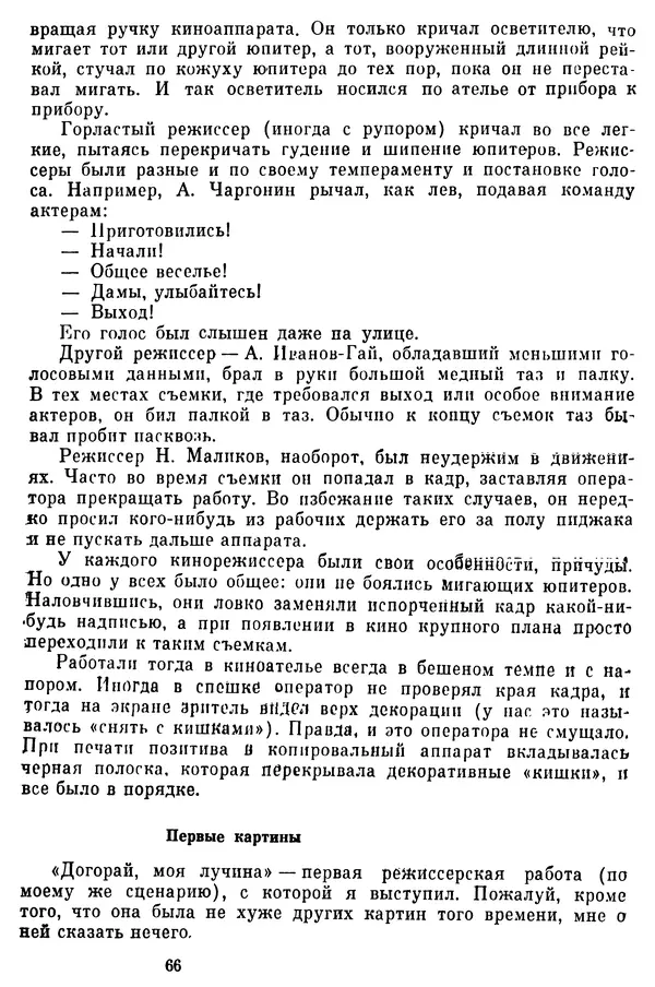  Коллектив авторов - Из истории кино. Материалы и документы. Выпуск 7 - Страница № 67