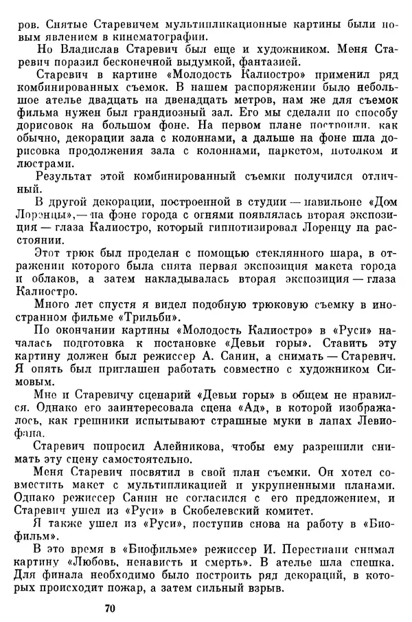  Коллектив авторов - Из истории кино. Материалы и документы. Выпуск 7 - Страница № 71