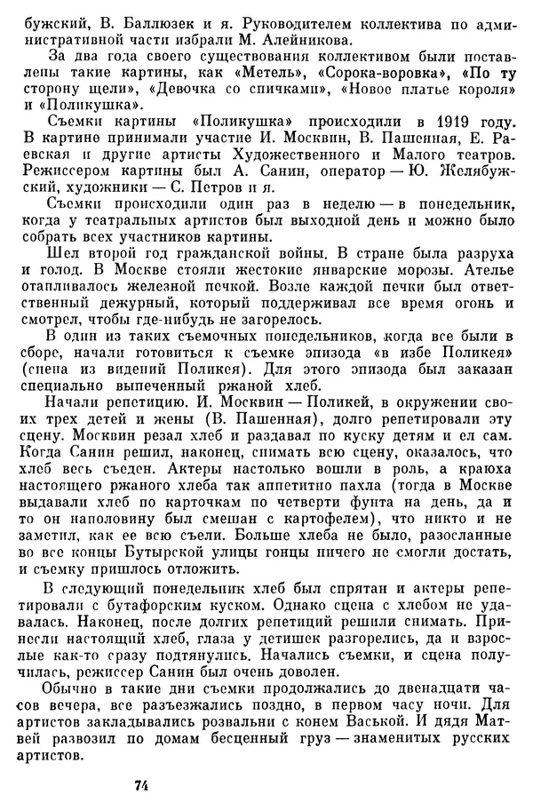  Коллектив авторов - Из истории кино. Материалы и документы. Выпуск 7 - Страница № 75