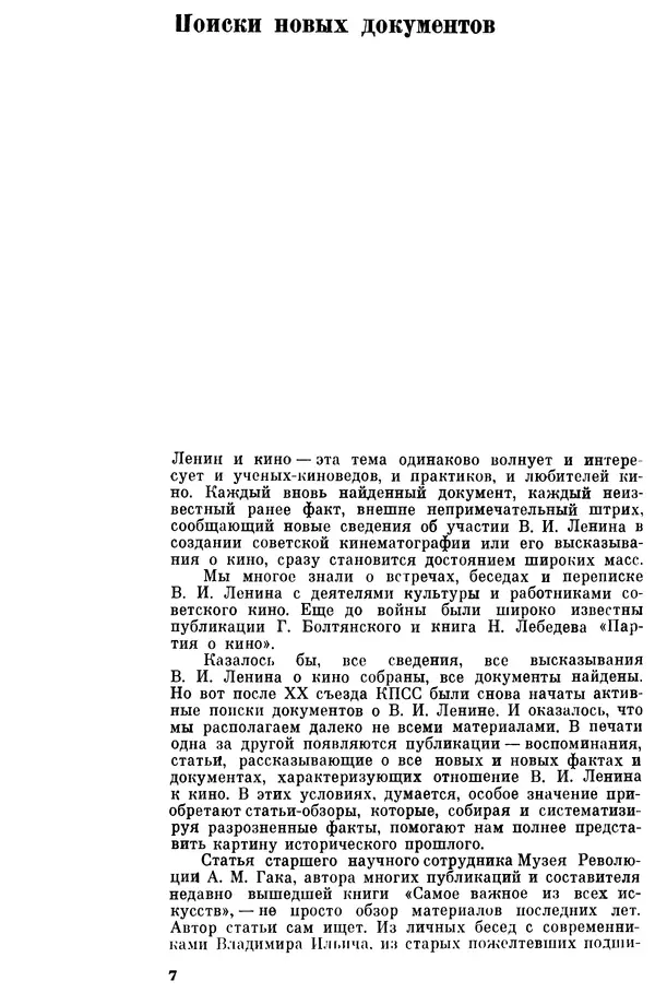  Коллектив авторов - Из истории кино. Материалы и документы. Выпуск 7 - Страница № 8