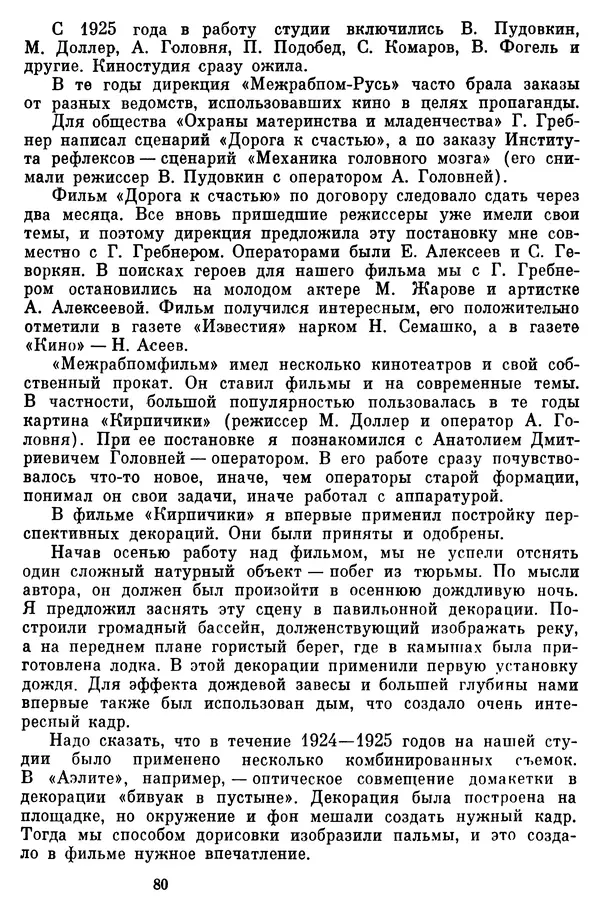  Коллектив авторов - Из истории кино. Материалы и документы. Выпуск 7 - Страница № 81