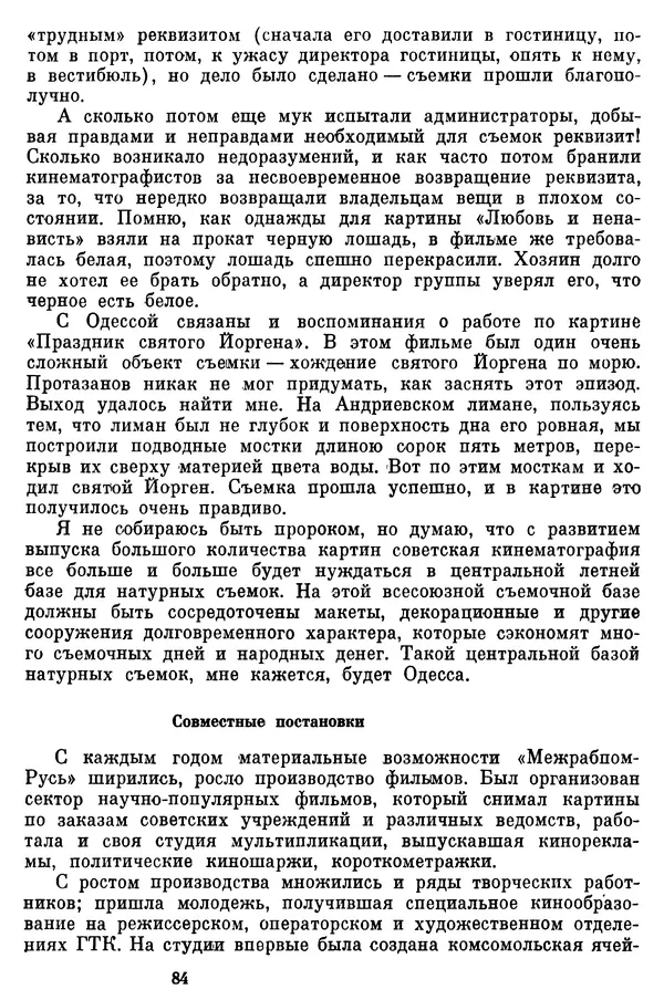  Коллектив авторов - Из истории кино. Материалы и документы. Выпуск 7 - Страница № 85