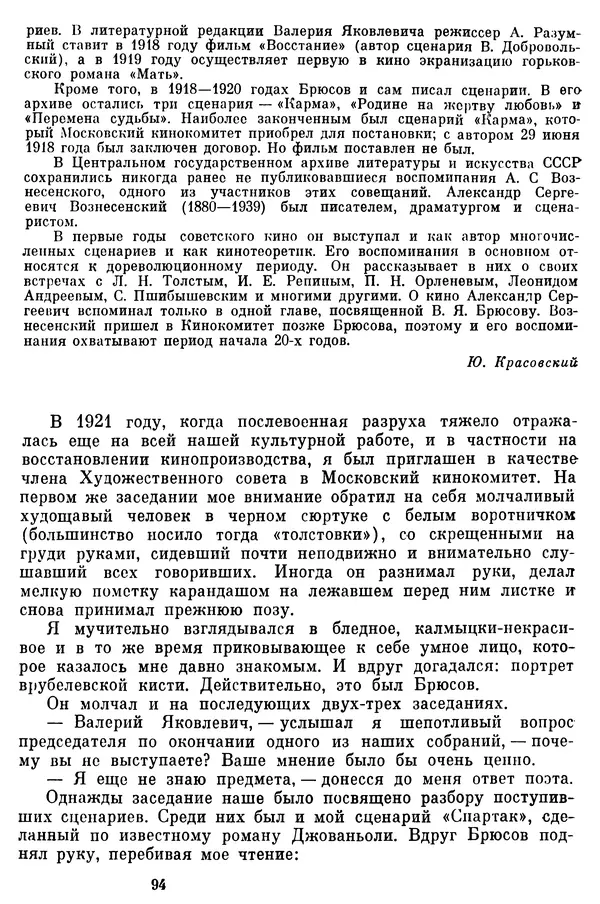  Коллектив авторов - Из истории кино. Материалы и документы. Выпуск 7 - Страница № 95