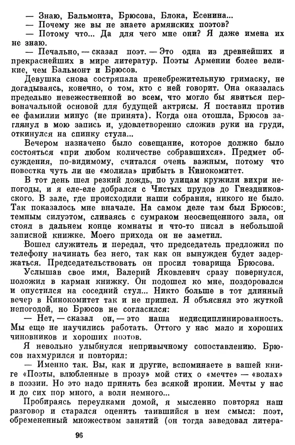  Коллектив авторов - Из истории кино. Материалы и документы. Выпуск 7 - Страница № 97