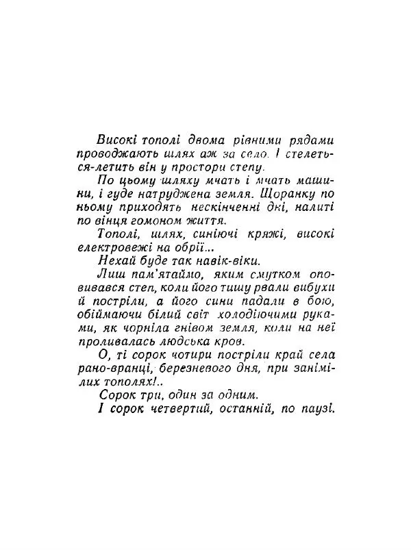 Анатолий Хорунжий - Білі хати по долині - Страница № 6
