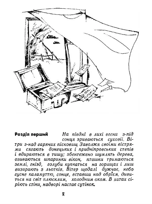 Анатолий Хорунжий - Білі хати по долині - Страница № 7