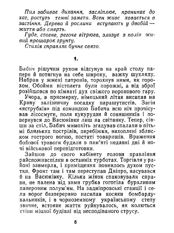 Анатолий Хорунжий - Білі хати по долині - Страница № 8
