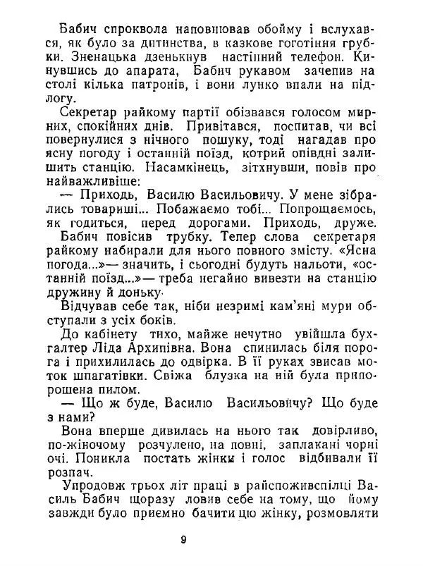 Анатолий Хорунжий - Білі хати по долині - Страница № 9