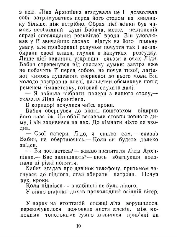 Анатолий Хорунжий - Білі хати по долині - Страница № 10