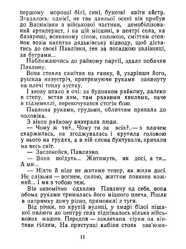 Анатолий Хорунжий - Білі хати по долині - Страница № 11