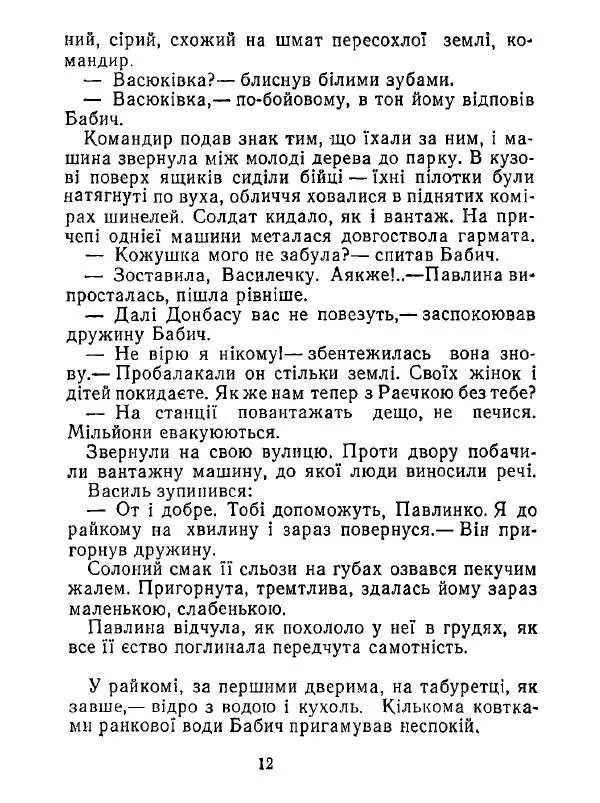 Анатолий Хорунжий - Білі хати по долині - Страница № 12