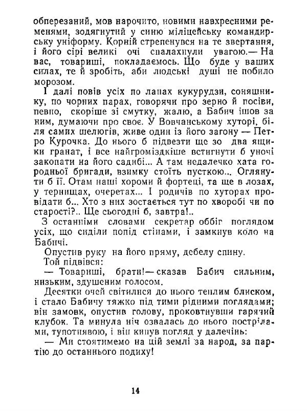 Анатолий Хорунжий - Білі хати по долині - Страница № 14