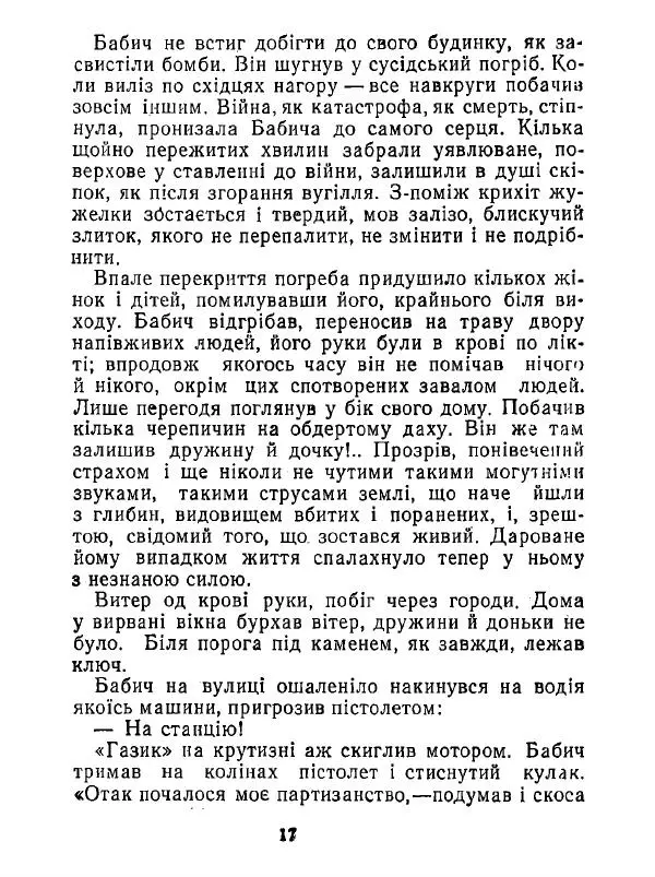 Анатолий Хорунжий - Білі хати по долині - Страница № 17